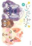 こりせんまん　全巻(1-7巻セット・完結)田川ミ【1週間以内発送】