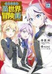 転生貴族の異世界冒険録(1-12巻セット・以下続巻)夜州【1週間以内発送】