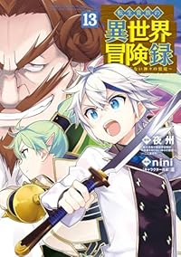 【予約商品】転生貴族の異世界冒険録(1-13巻セット)