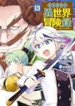 【予約商品】転生貴族の異世界冒険録(1-13巻セット)