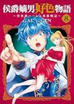 【予約商品】侯爵嫡男好色物語 〜異世界ハーレム英雄戦記〜(1-8巻セット)