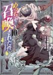 【予約商品】めっちゃ召喚された件 THE COMIC(1-10巻セット)