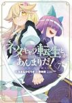 【予約商品】ネタキャラ転生とかあんまりだ!THE COMIC(1-7巻セット)