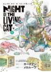 【予約商品】ニャイト・オブ・ザ・リビングキャット(1-7巻セット)
