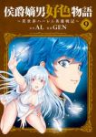 【予約商品】侯爵嫡男好色物語 〜異世界ハーレム英雄戦記〜(1-9巻セット)