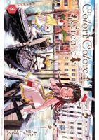 【予約商品】Colori Colore Creare(1-8巻セット)