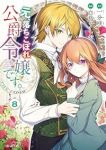 【予約商品】元、落ちこぼれ公爵令嬢です。THE COMIC(1-8巻セット)