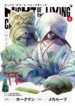 【予約商品】ニャイト・オブ・ザ・リビングキャット(1-8巻セット)