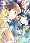 響け!ユーフォニアム 北宇治高校吹奏楽部へようこそ♪　全巻(1-3巻セット・完結)はみ【1週間以内発送】
