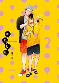 やたもも　全巻(1-3巻セット・完結)はらだ【1週間以内発送】