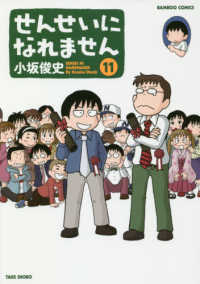 せんせいになれません　全巻(1-11巻セット・完結)小坂俊史【1週間以内発送】