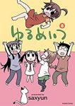 ゆるめいつ【全8巻完結セット】 saxyun