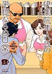 【予約商品】CITY HUNTER外伝 伊集院隼人氏の平穏ならぬ日常(全5巻セット)