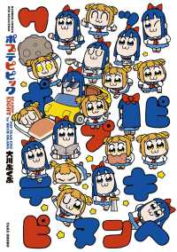 ポプテピピック【1-7巻セット】 大川ぶくぶ