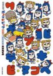 ポプテピピック【1-7巻セット】 大川ぶくぶ