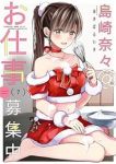 島崎奈々@お仕事募集中(1-7巻セット・以下続巻)あきばるいき【1週間以内発送】