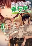 異世界看護師は修行中!!-女子率99%の聖職者学園に入学して入学してしまった僕-　全巻(1-5巻セット・完結)中村卯月【1週間以内発送】