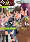 今泉ん家はどうやらギャルの溜まり場になってるらしいーDEEPー(1-6巻セット・以下続巻)のり伍郎【1週間以内発送】