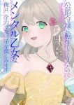 【予約商品】公爵令嬢に転生してしまったので、メンタル乙女な俺は、全力で女(1-4巻セット)