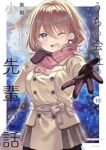【予約商品】うちの会社の小さい先輩の話(1-10巻セット)