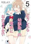 【予約商品】どうしたら幼馴染の彼女になれますか!?(全5巻セット)