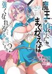 【予約商品】魔王の娘たちとまぐわえば強くなれるって本当ですか?(1-6巻セット)