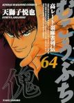 むこうぶち(1-64巻セット・以下続巻)天獅子悦也【1週間以内発送】