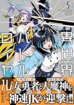 【予約商品】異世界バトルロイヤル(1-5巻セット)