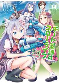 【予約商品】チート薬師のスローライフ(1-14巻セット)