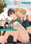 【予約商品】今泉ん家はどうやらギャルの溜まり場になってるらしい〜DEEP(1-9巻セット)
