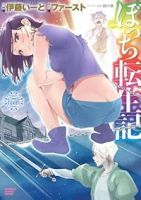 【予約商品】ぼっち転生記(1-7巻セット)