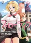 【予約商品】第3王子はスローライフをご所望(1-7巻セット)