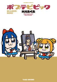 【予約商品】ポプテピピック(1-8巻セット)