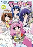 てーきゅう【全15巻完結セット】 Piyo