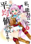 【予約商品】私、能力は平均値でって言ったよね!(1-4巻セット)