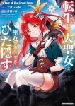 転生した大聖女は、聖女であることをひた隠す(1-11巻セット・以下続巻)十夜【1週間以内発送】