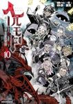 ヘルモード(1-10巻セット・以下続巻)ハム男【1週間以内発送】
