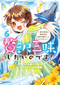 【予約商品】贅沢三昧したいのです!〜貧乏領地の魔法改革 悪役令嬢なんてな(1-6巻セット)