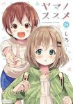 【予約商品】ヤマノススメ(1-26巻セット)