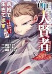 【予約商品】生まれた直後に捨てられたけど、前世が大賢者だったので余裕で生(1-12巻セット)