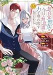 【予約商品】無自覚聖女は今日も無意識に力を垂れ流す 〜公爵家の落ちこぼれ(1-7巻セット)
