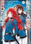 【予約商品】転生した大聖女は、聖女であることをひた隠す A Tale o(1-13巻セット)