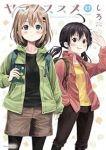 【予約商品】ヤマノススメ(1-27巻セット)