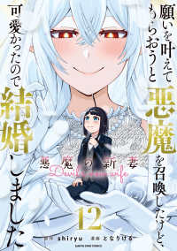 【予約商品】願いを叶えてもらおうと悪魔を召喚したけど、可愛かったので結婚(全12巻セット)