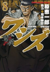 ワシズ -閻魔の闘牌-【全8巻完結セット】 原恵一郎