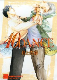 10DANCE (2) 井上佐藤