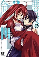 【予約商品】悪役令嬢って何をすればいいんだっけ?(5巻以降電子版)(1-4巻セット)