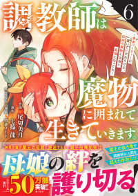 調教師は魔物に囲まれて生きていきます。(1-6巻セット・以下続巻)尾切美月【1週間以内発送】