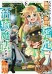 Sランクパーティーを無能だと追放されたけど、【鑑定】と【治癒魔法】で成り上がり無双(1-6巻セット・以下続巻)ジアナズ【1週間以内発送】