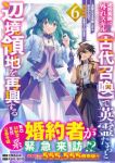 【予約商品】追放貴族は、外れスキル【古代召喚】で英霊たちと辺境領地を再興(1-6巻セット)